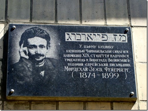 Новоград-Волинський, Чорнобильська синагога